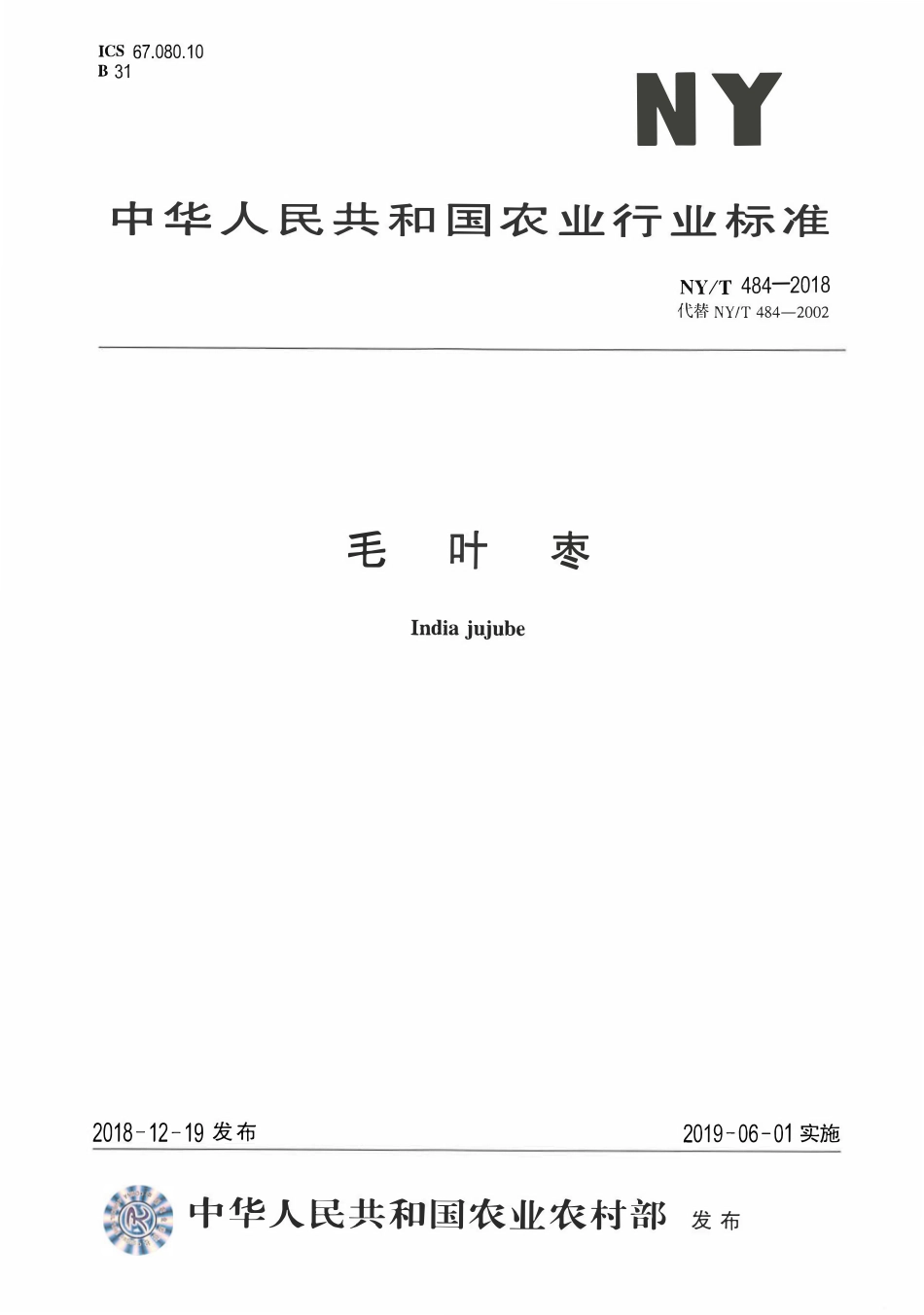 NYT 484-2018 毛叶枣.pdf_第1页