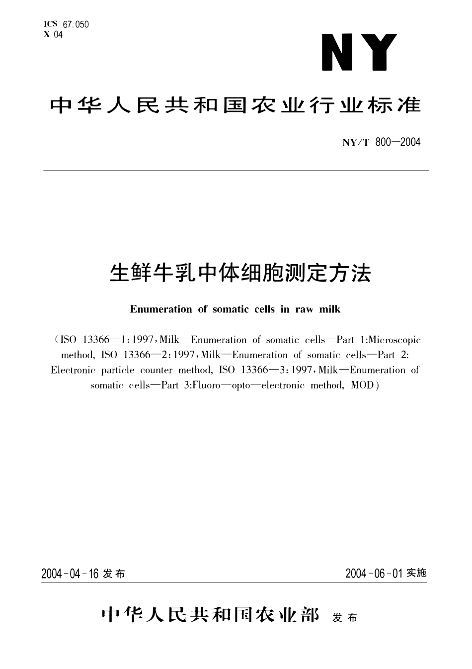 NYT 800-2004 生鲜牛乳中体细胞的测定方法.pdf_第1页