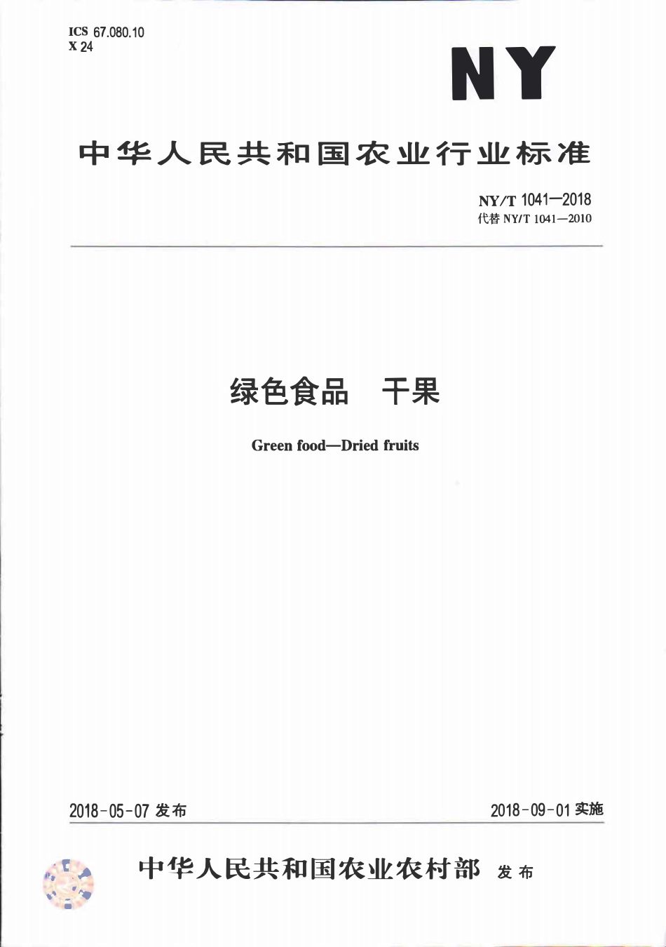 NYT 1041-2018 绿色食品 干果.pdf_第1页