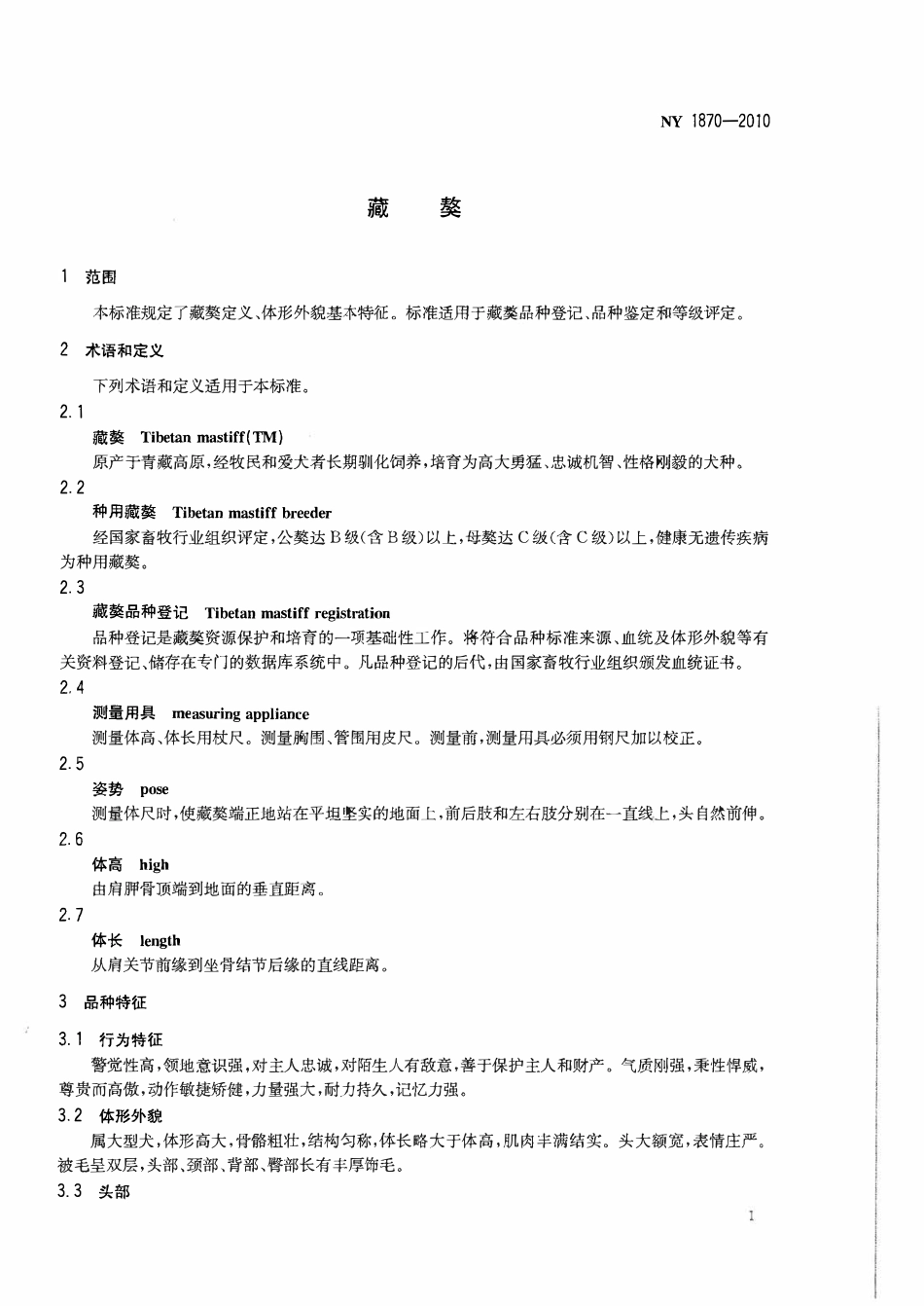 NY 1870-2010藏獒.pdf_第3页