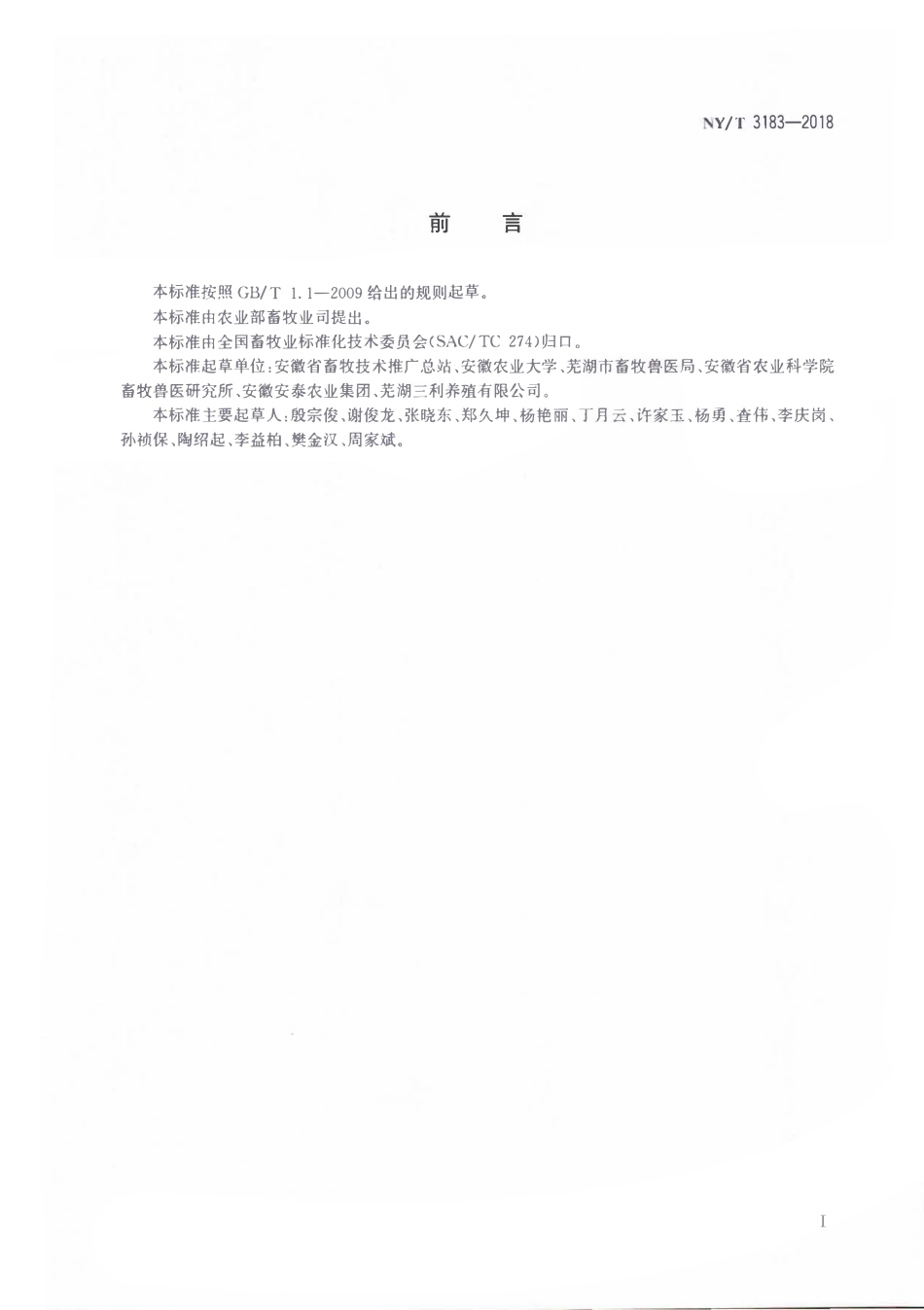 NYT 3183-2018 圩猪.pdf_第2页