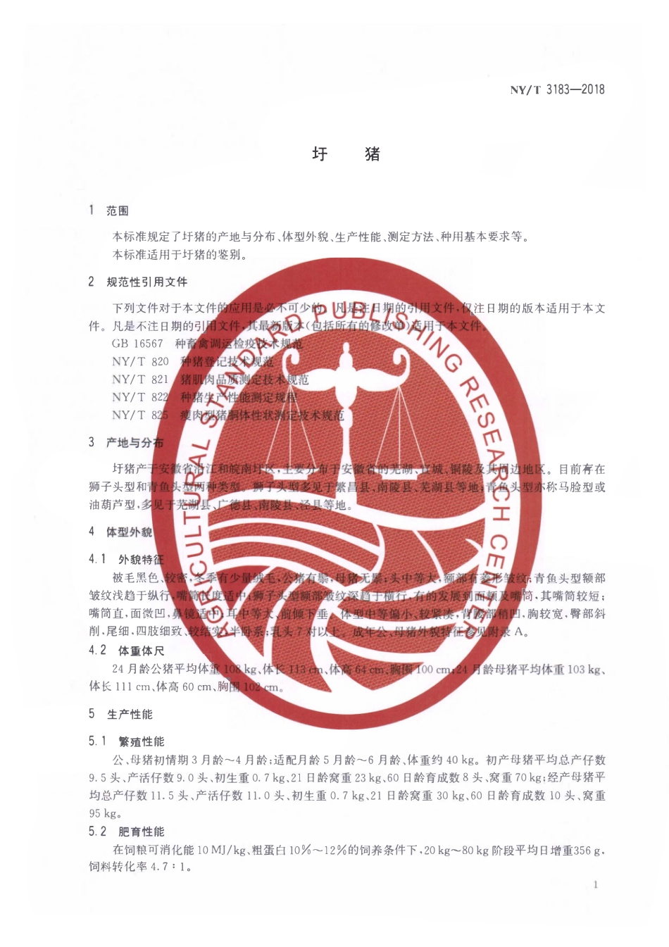 NYT 3183-2018 圩猪.pdf_第3页