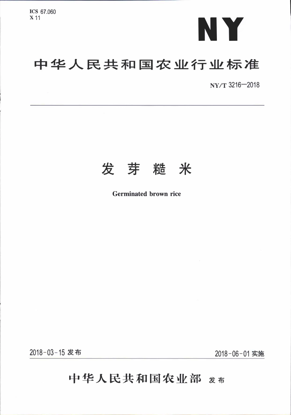 NYT 3216-2018 发芽糙米.pdf_第1页