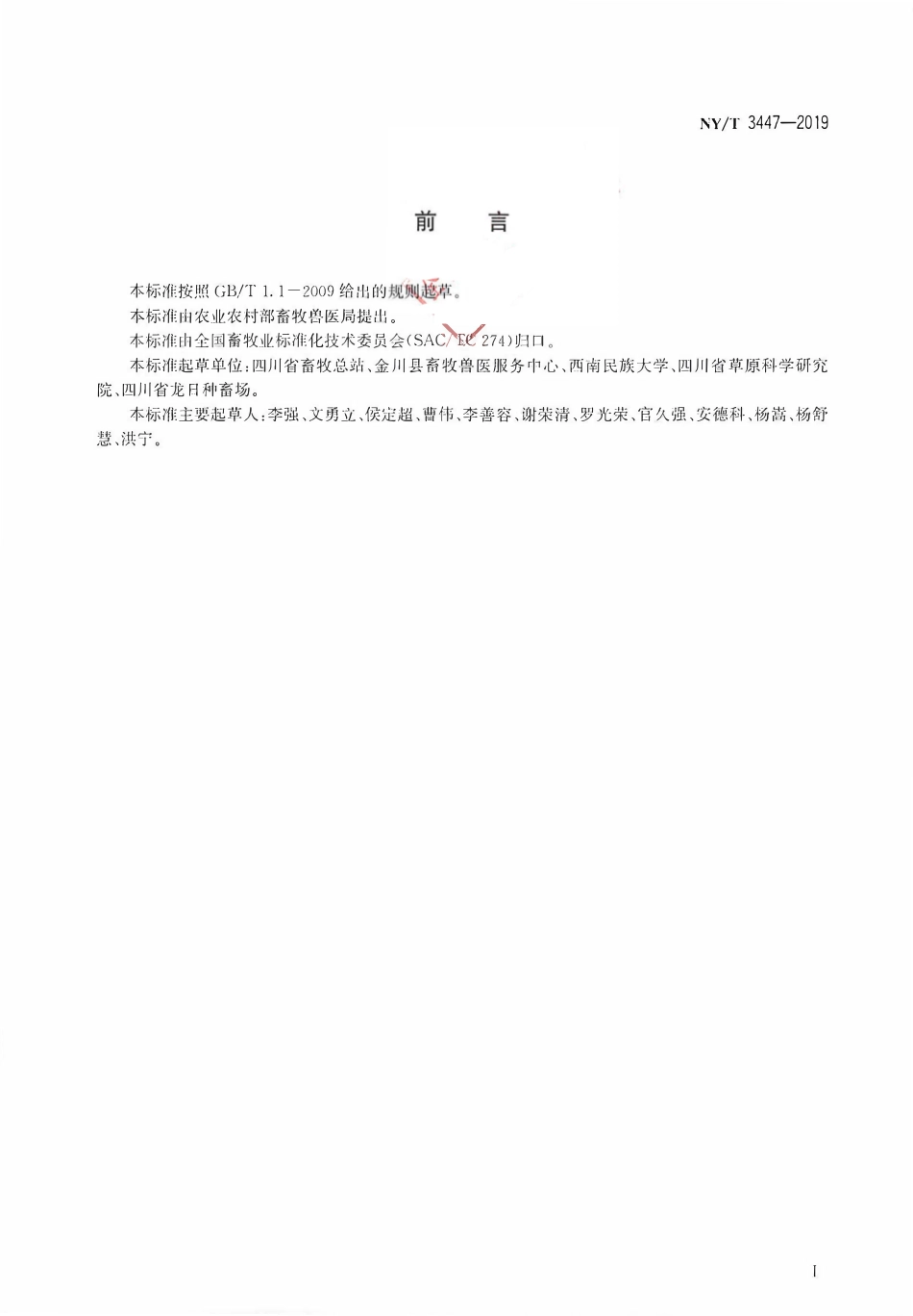 NYT 3447-2019 金川牦牛.pdf_第2页