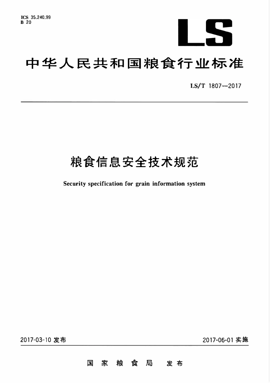 LST 1807-2017 粮食信息安全技术规范.pdf_第1页