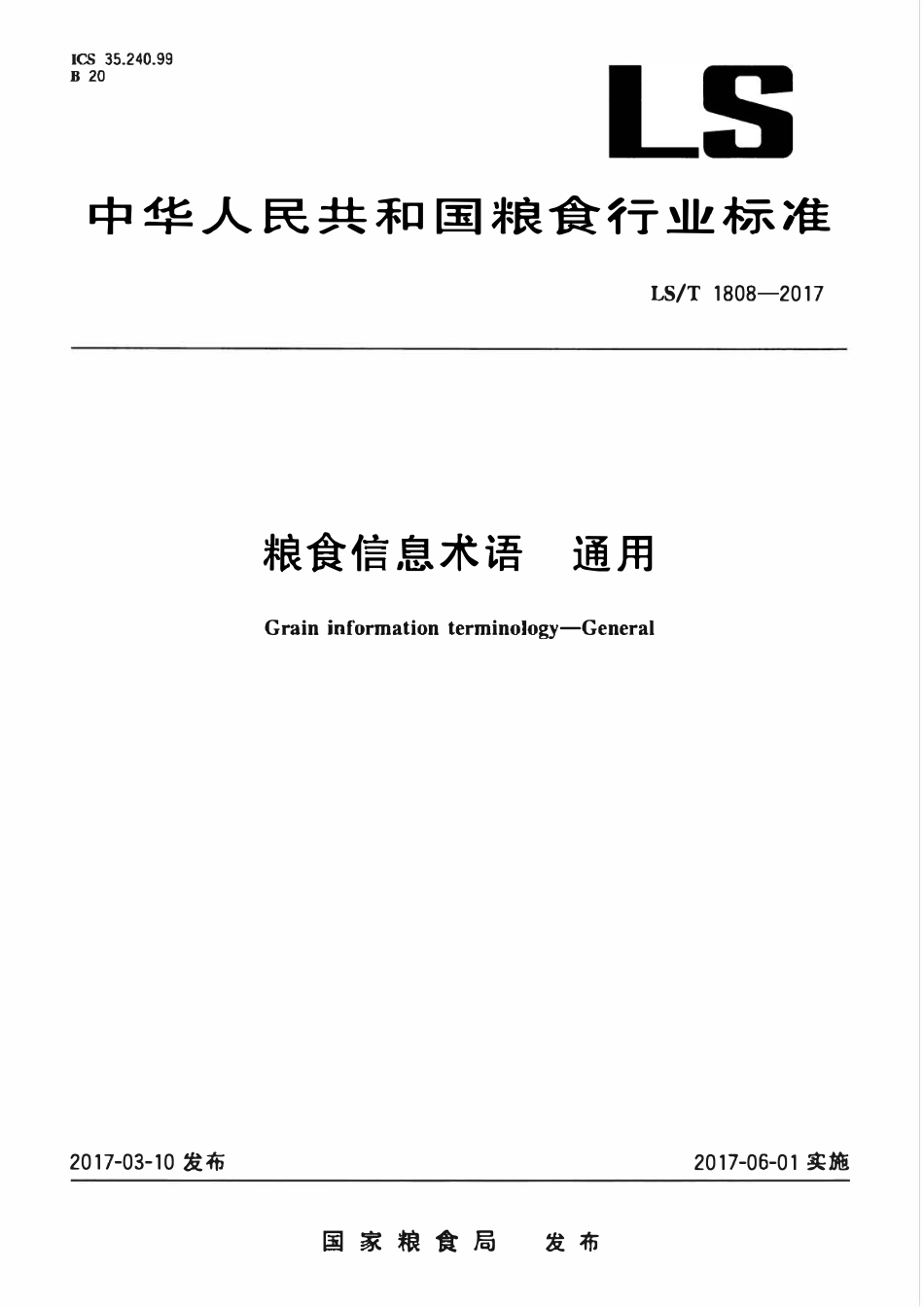 LST 1808-2017 粮食信息术语 通用.pdf_第1页