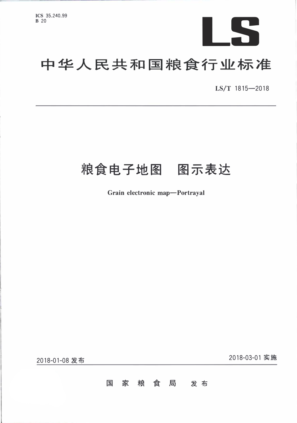 LST 1815-2018 粮食电子地图 图示表达.pdf_第1页