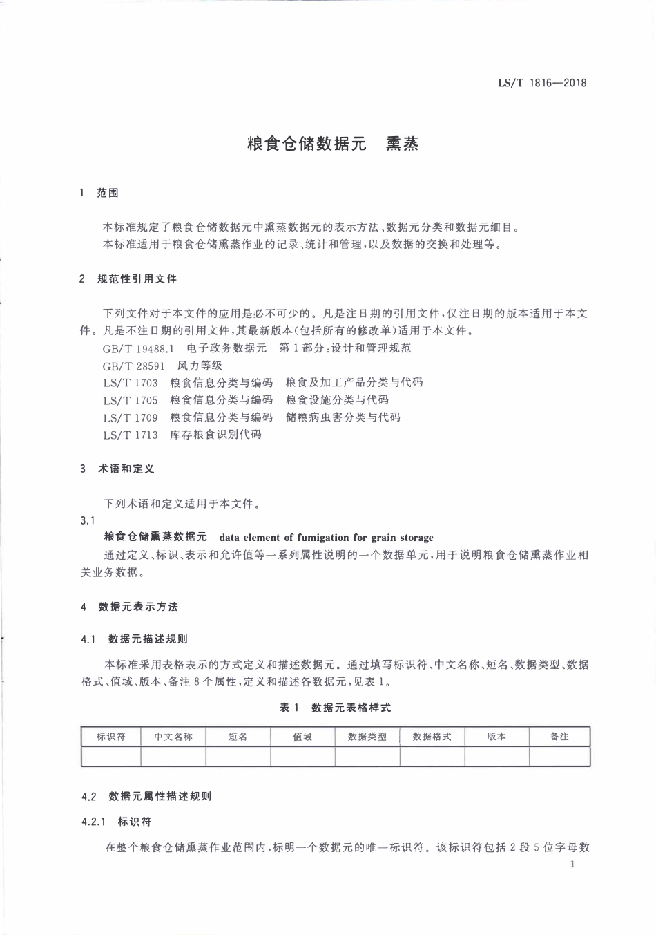 LST 1816-2018 粮食仓储数据元 熏蒸.pdf_第3页