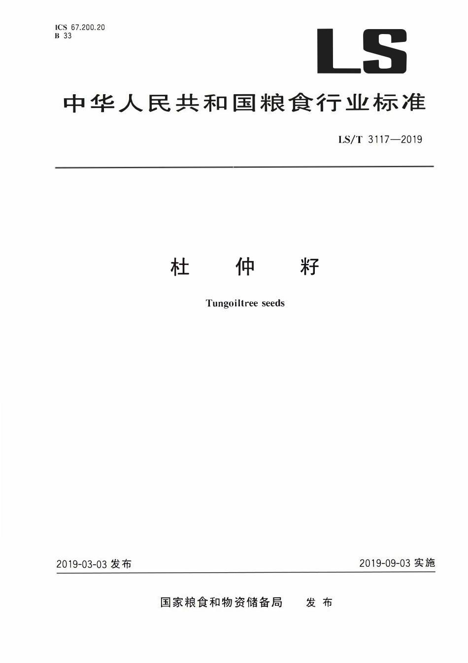 LST 3117-2019 杜仲籽.pdf_第1页