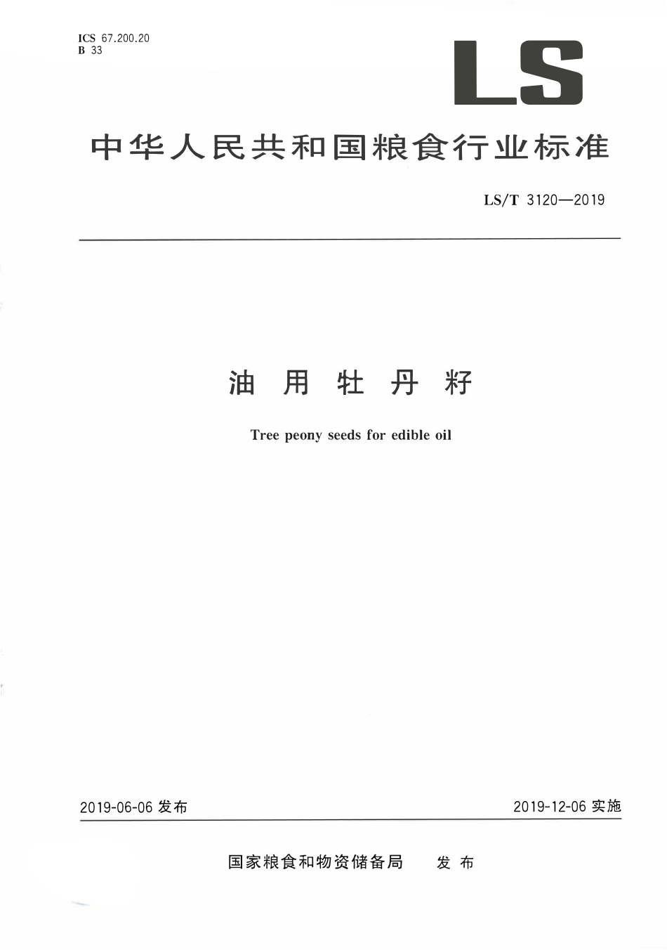 LST 3120-2019 油用牡丹籽.pdf_第1页