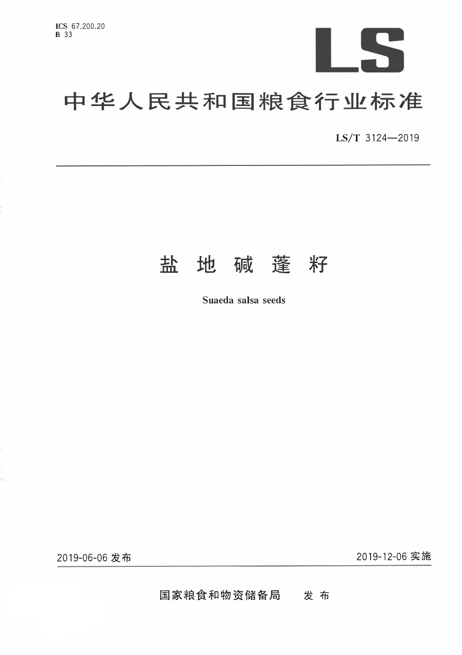 LST 3124-2019 盐地碱蓬籽.pdf_第1页
