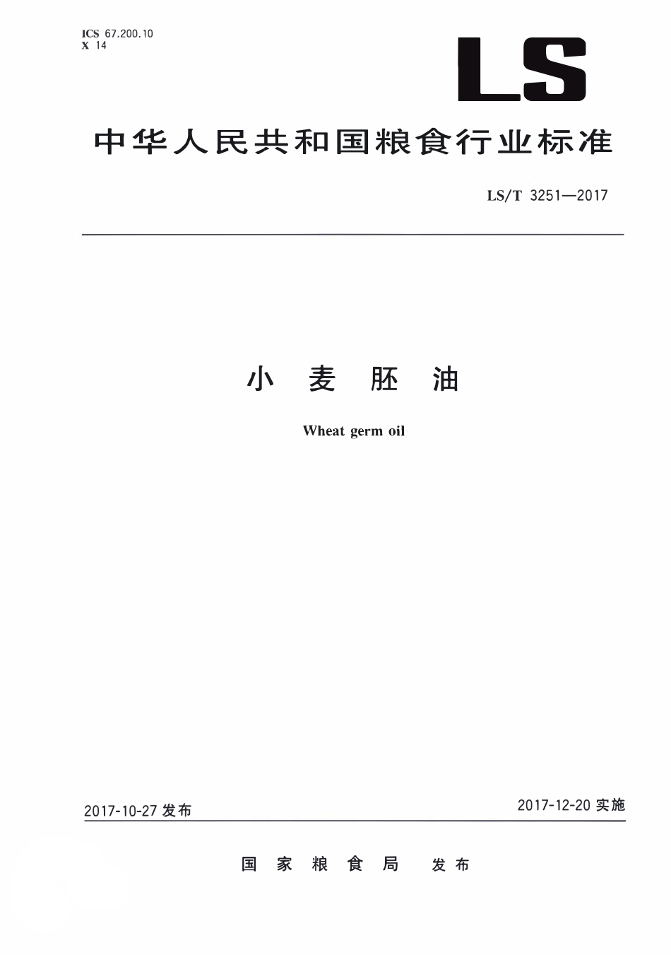 LST 3251-2017 小麦胚油.pdf_第1页