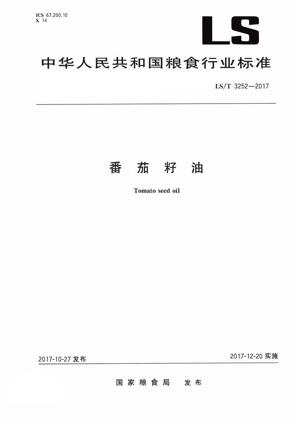 LST 3252-2017 番茄籽油.pdf_第1页