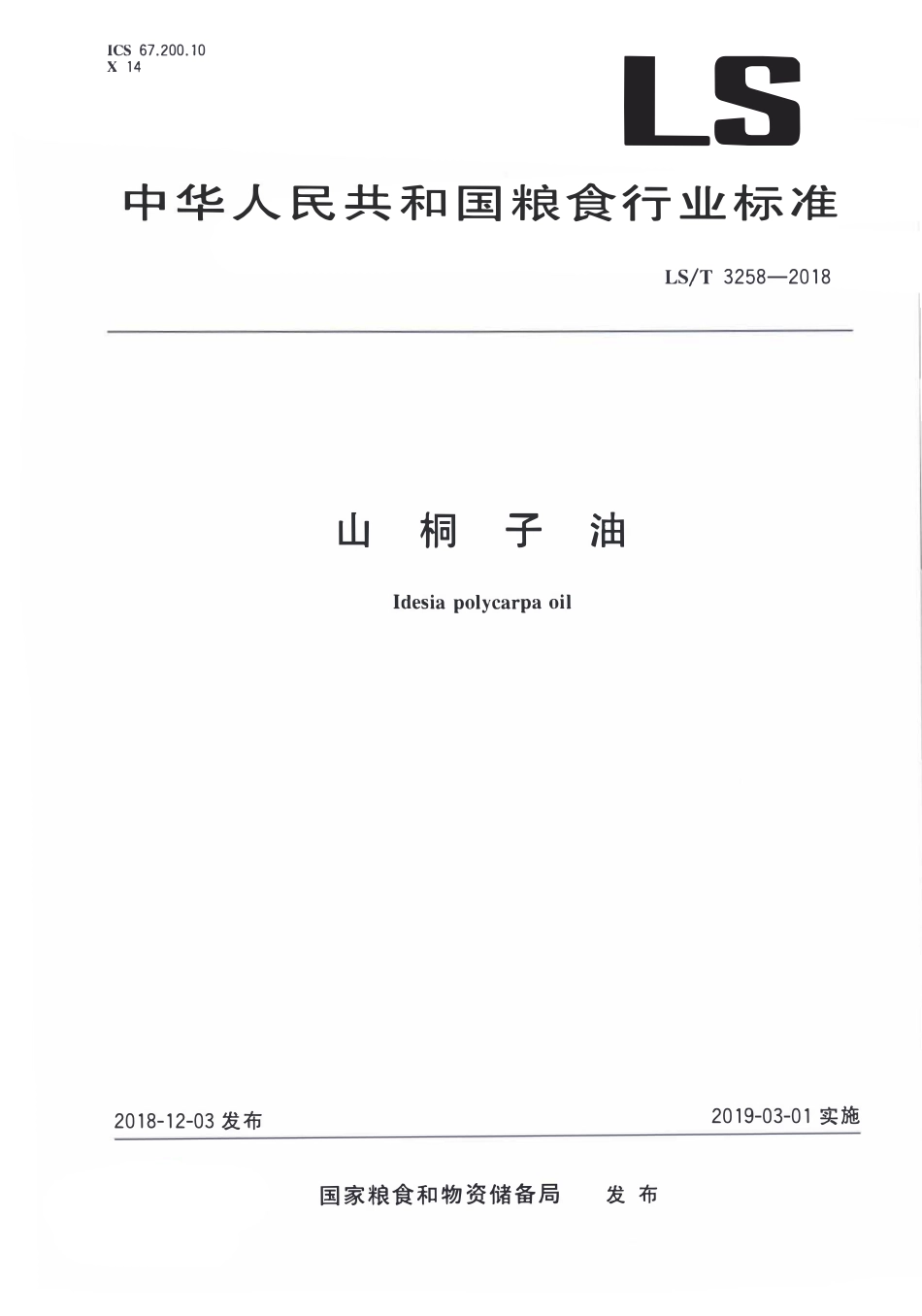 LST 3258-2018 山桐子油.pdf_第1页