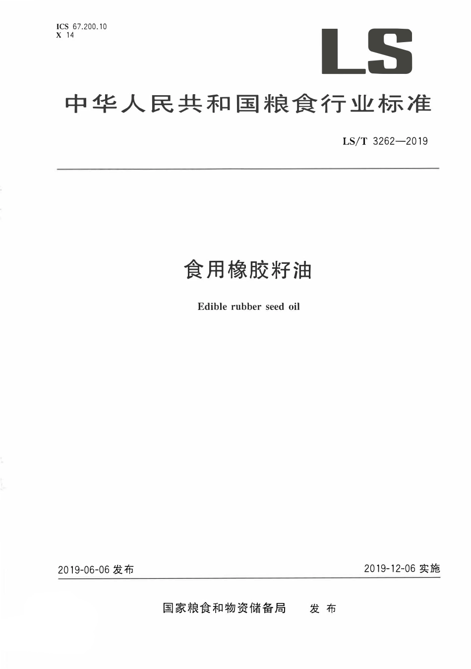LST 3262-2019 食用橡胶籽油.pdf_第1页