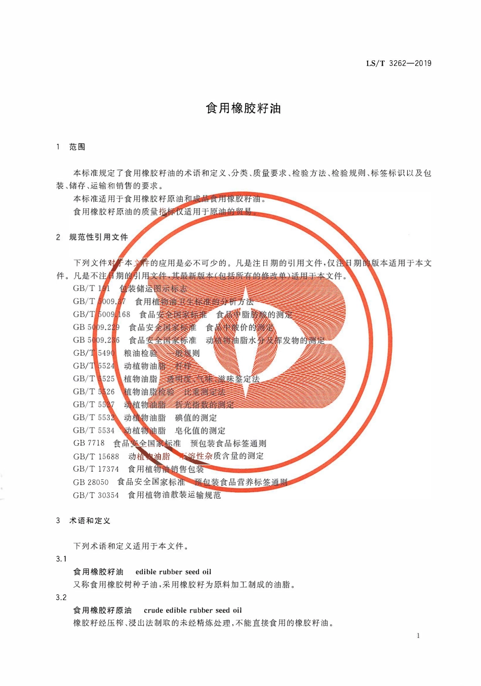 LST 3262-2019 食用橡胶籽油.pdf_第3页