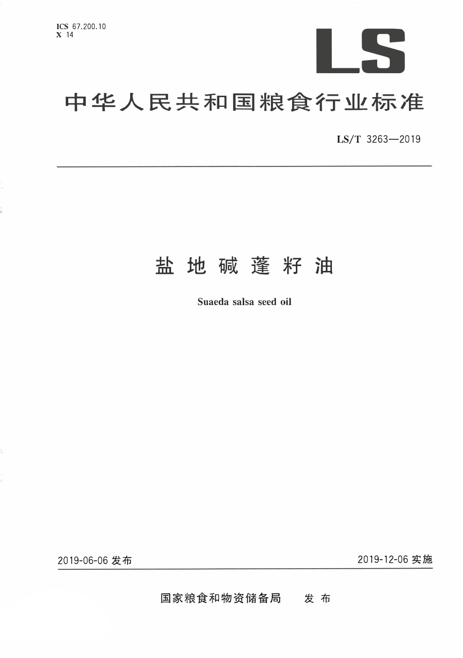 LST 3263-2019 盐地碱蓬籽油.pdf_第1页