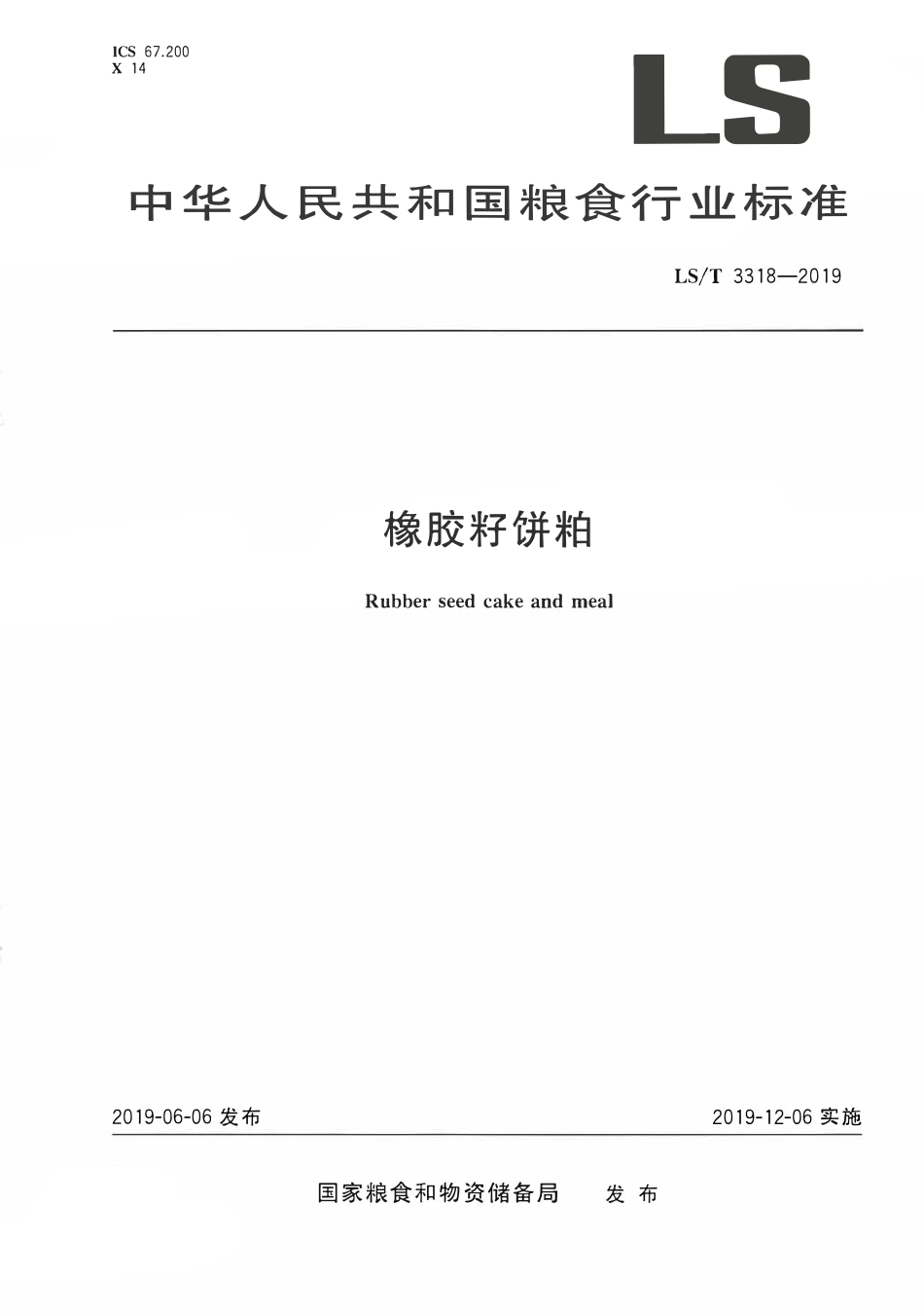 LST 3318-2019 橡胶籽饼粕.pdf_第1页