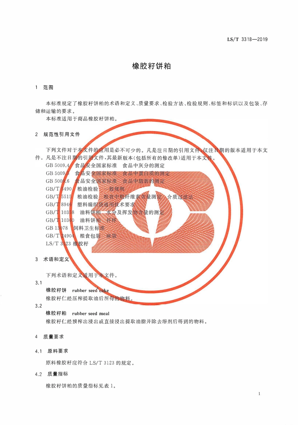 LST 3318-2019 橡胶籽饼粕.pdf_第3页