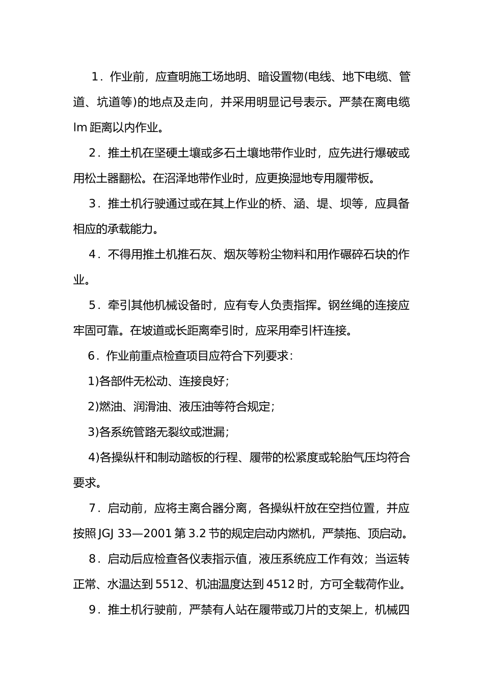 推土机安全操作规程技术交底.docx_第1页