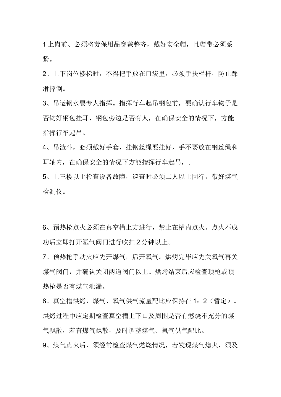 RH炉精炼工安全操作规程.docx_第1页