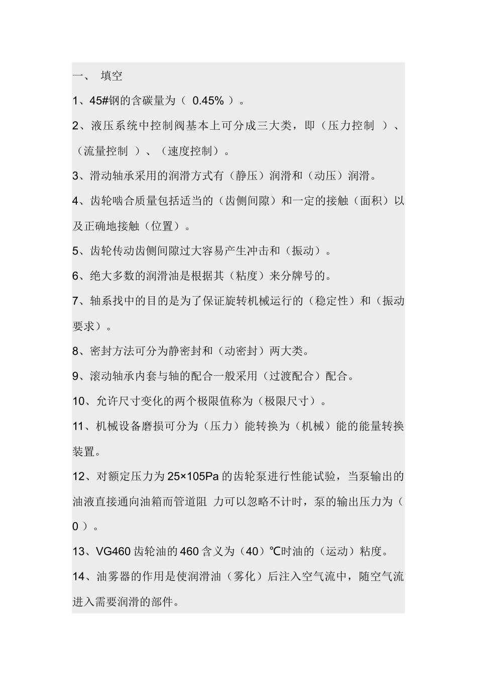 试卷316：钳工试题含答案.docx_第1页