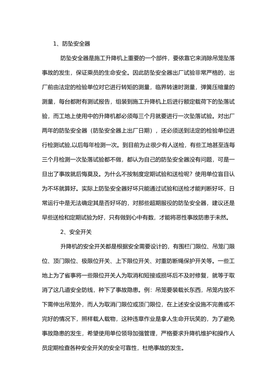 安全使用铝合金升降机十大注意事项.docx_第1页