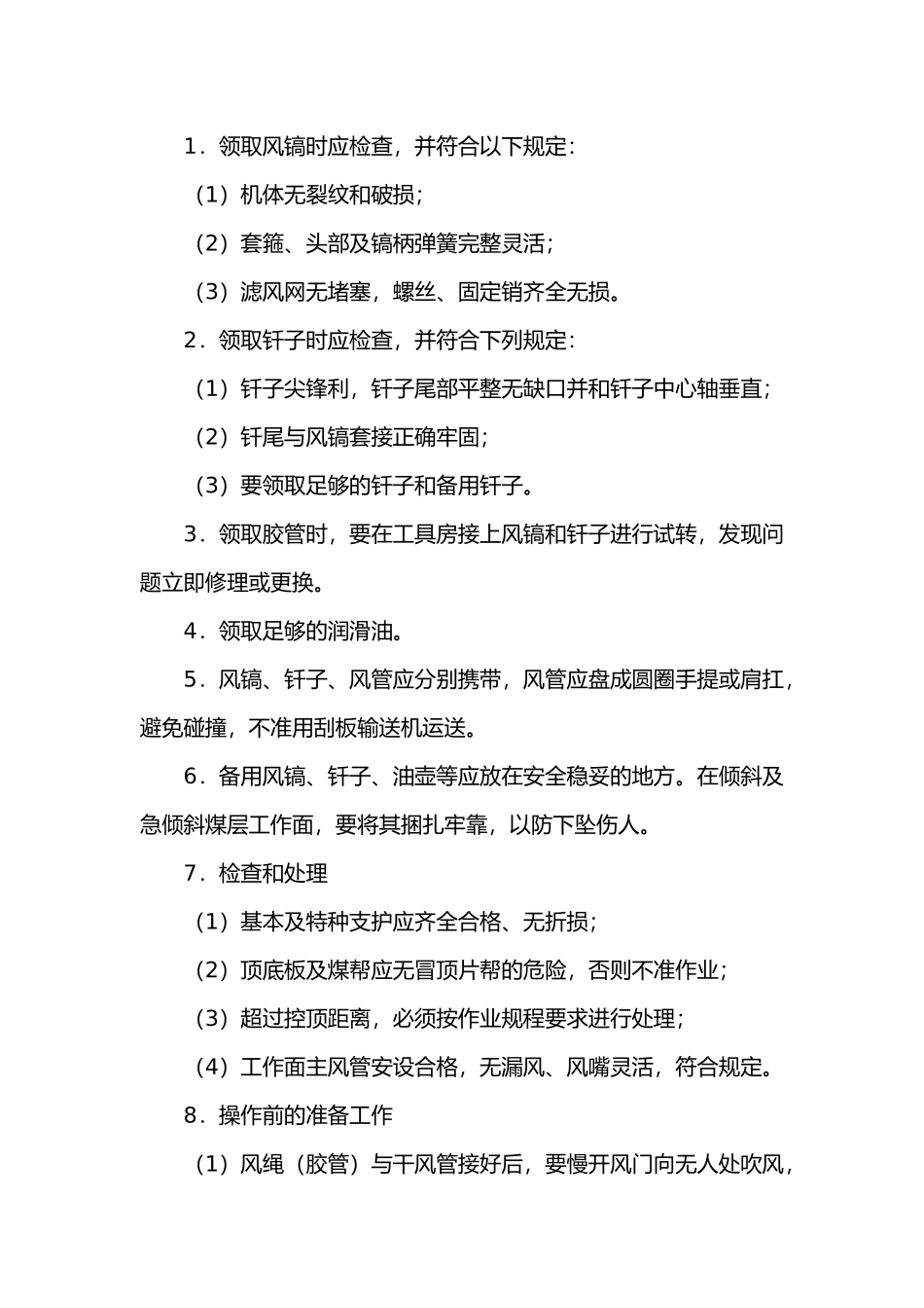 风镐工安全作业规程.docx_第1页