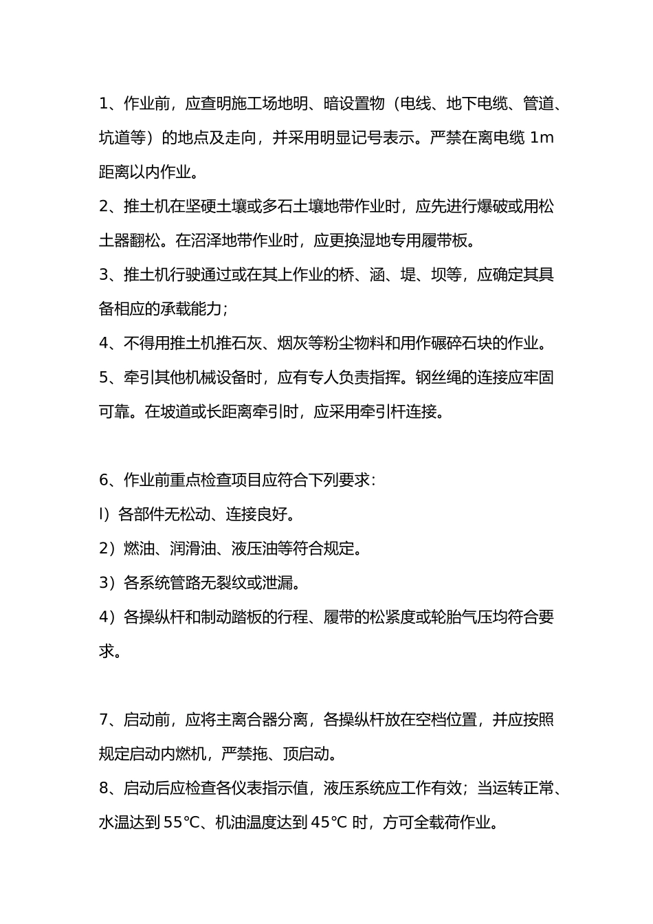 推土机安全技术交底.docx_第1页