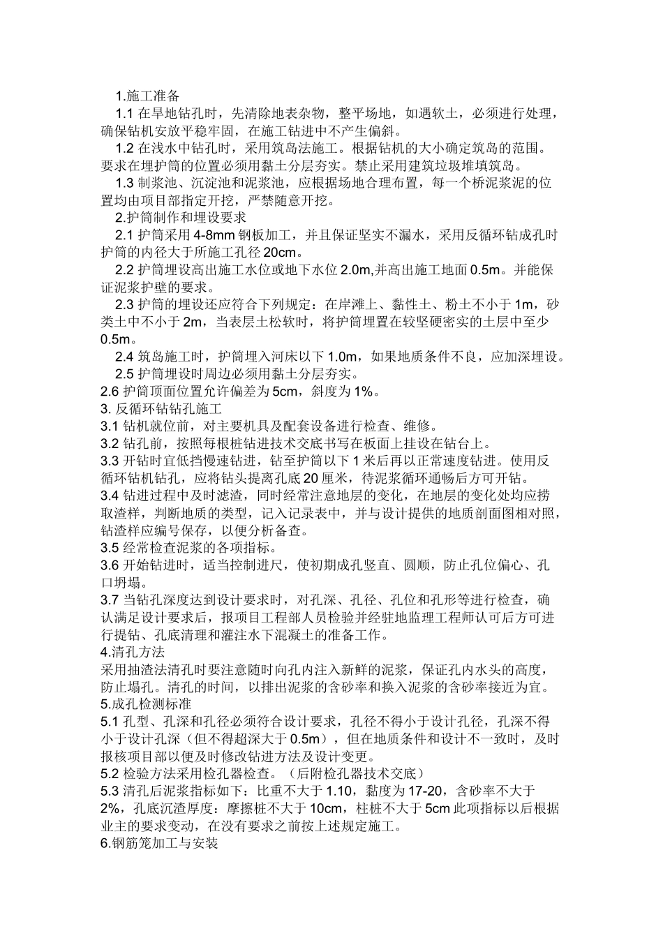 反循环钻机技术交底.docx_第1页