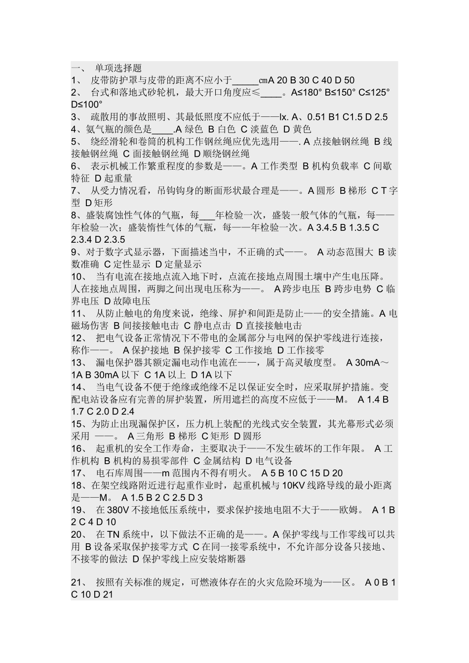 试卷317：机械电气安全技术试题.docx_第1页