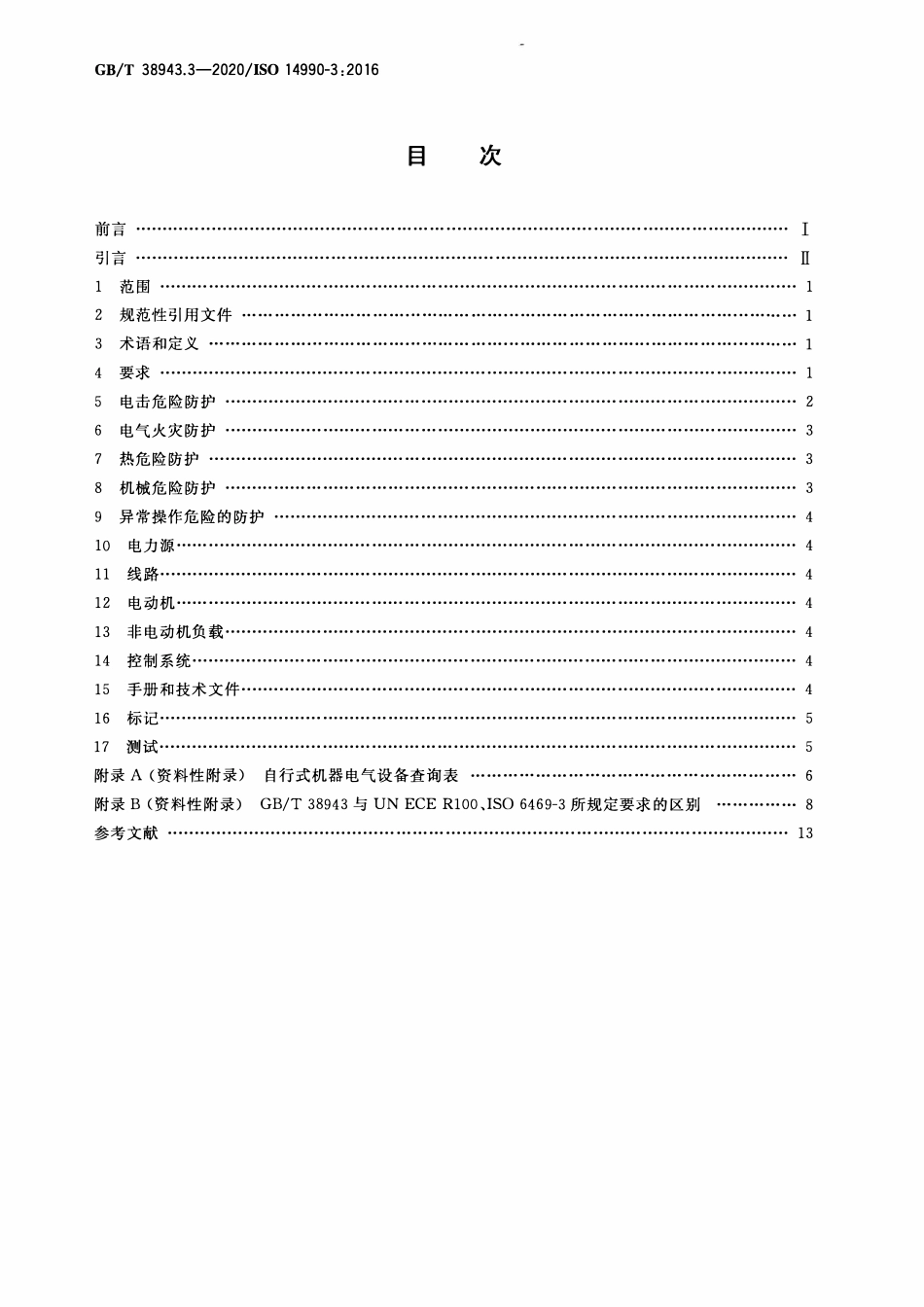 GBT38943.3-2020 土方机械 使用电力驱动的机械及其相关零件和系统的电安全 第3部分：自行式机器的特定要求.pdf_第2页