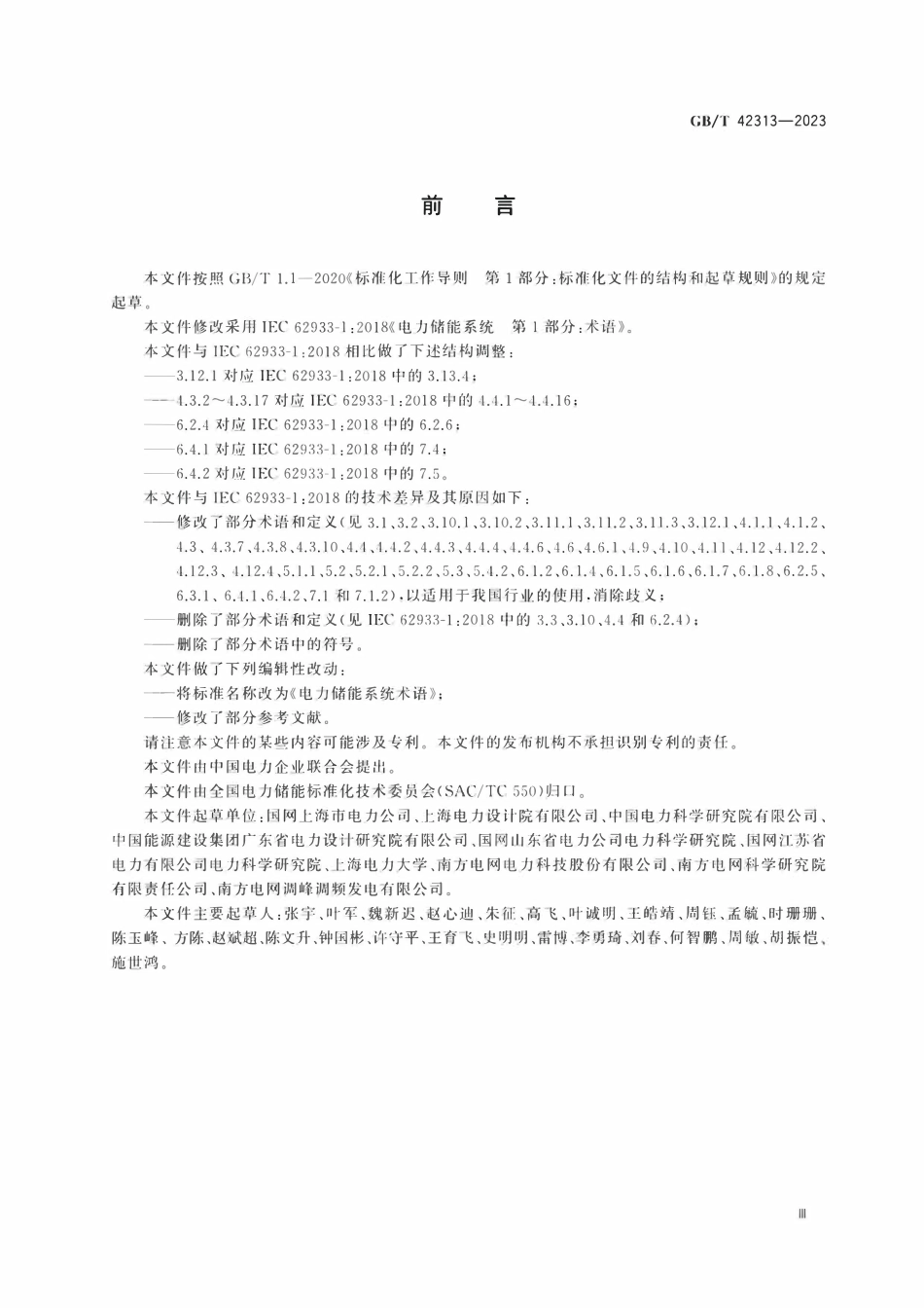 GBT42313-2023 电力储能系统术语.pdf_第3页