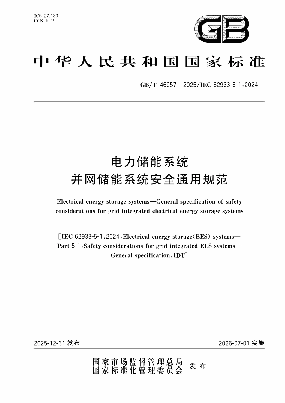 GBT46957-2025 电力储能系统 并网储能系统安全通用规范.pdf_第1页
