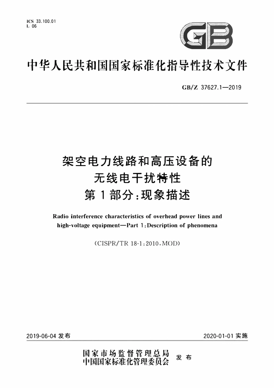 GBZ 37627.1-2019 架空电力线路和高压设备的无线电干扰特性 第1部分：现象描述.pdf_第1页