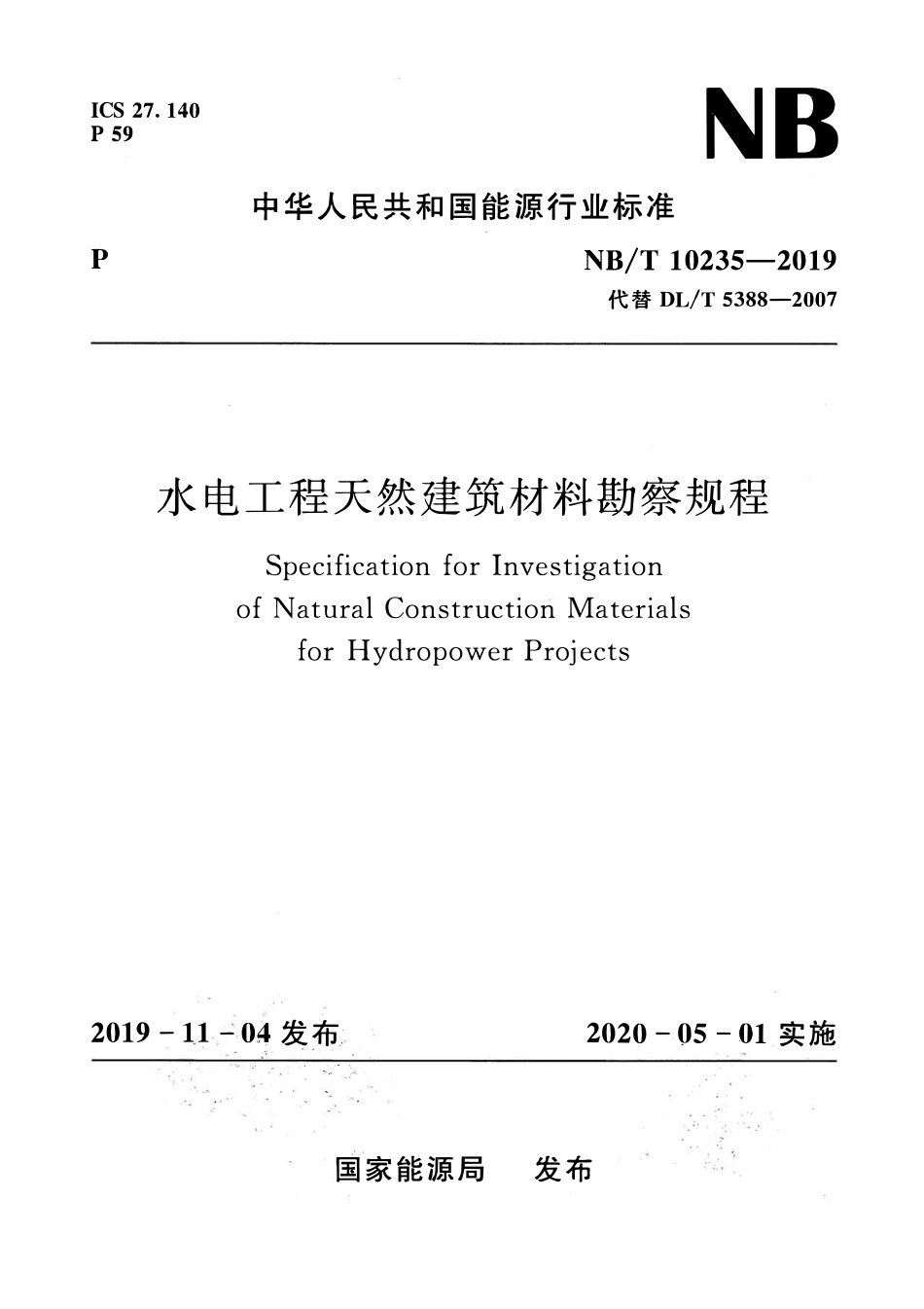 NBT 10235-2019 水电工程天然建筑材料勘察规程.pdf_第1页