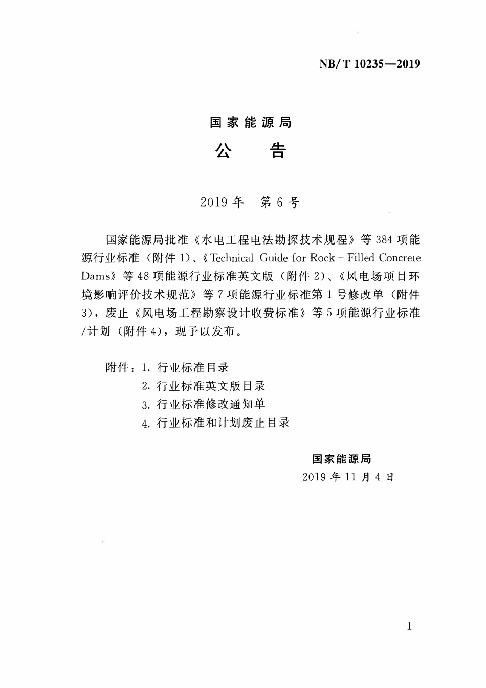 NBT 10235-2019 水电工程天然建筑材料勘察规程.pdf_第3页