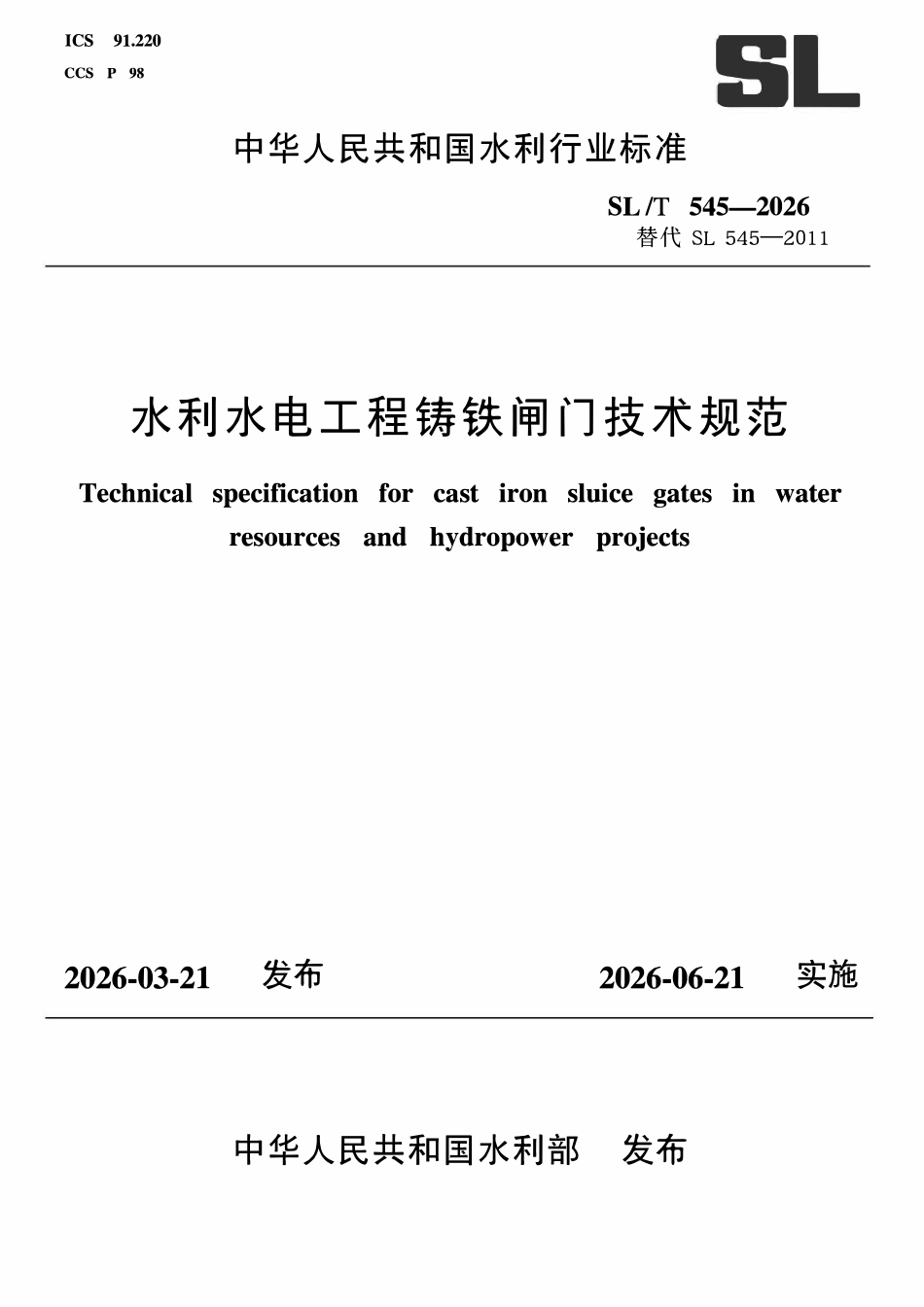 SLT 545-2026 水利水电工程铸铁闸门技术规范.pdf_第1页