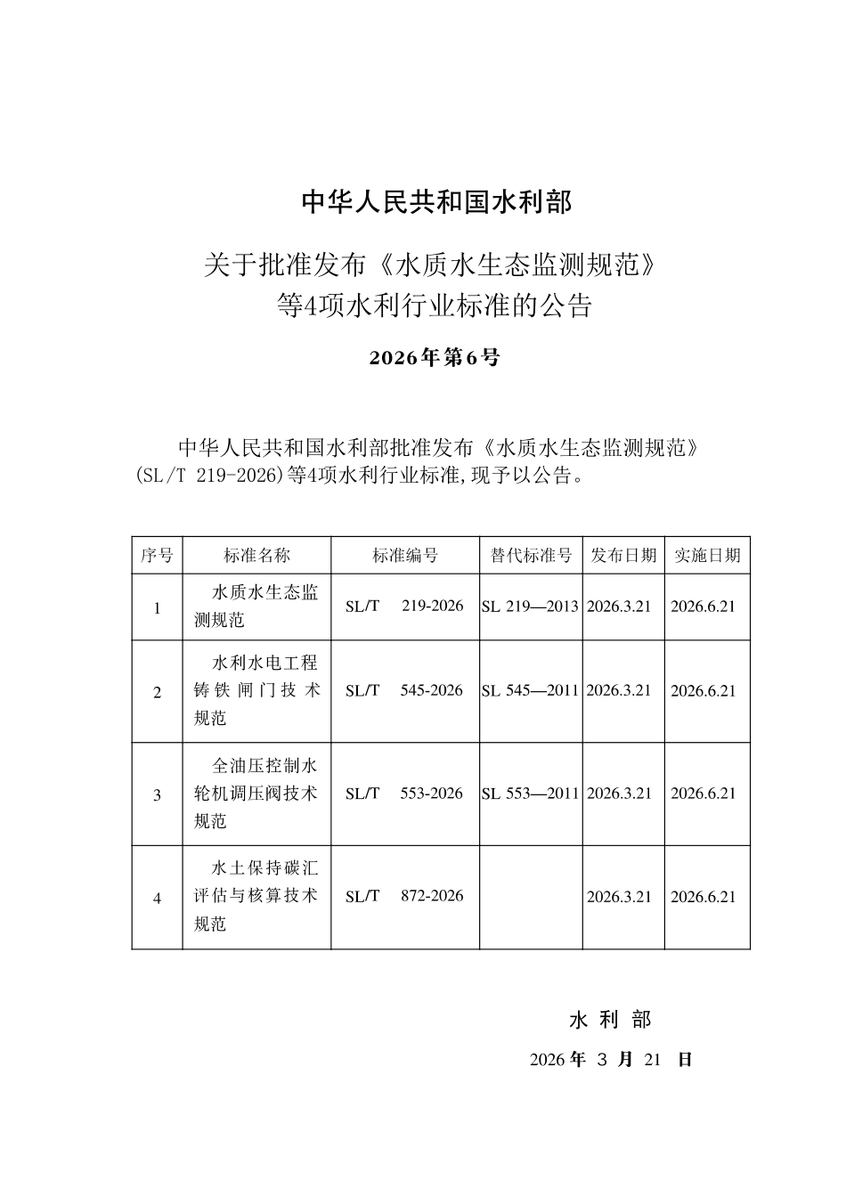 SLT 545-2026 水利水电工程铸铁闸门技术规范.pdf_第2页