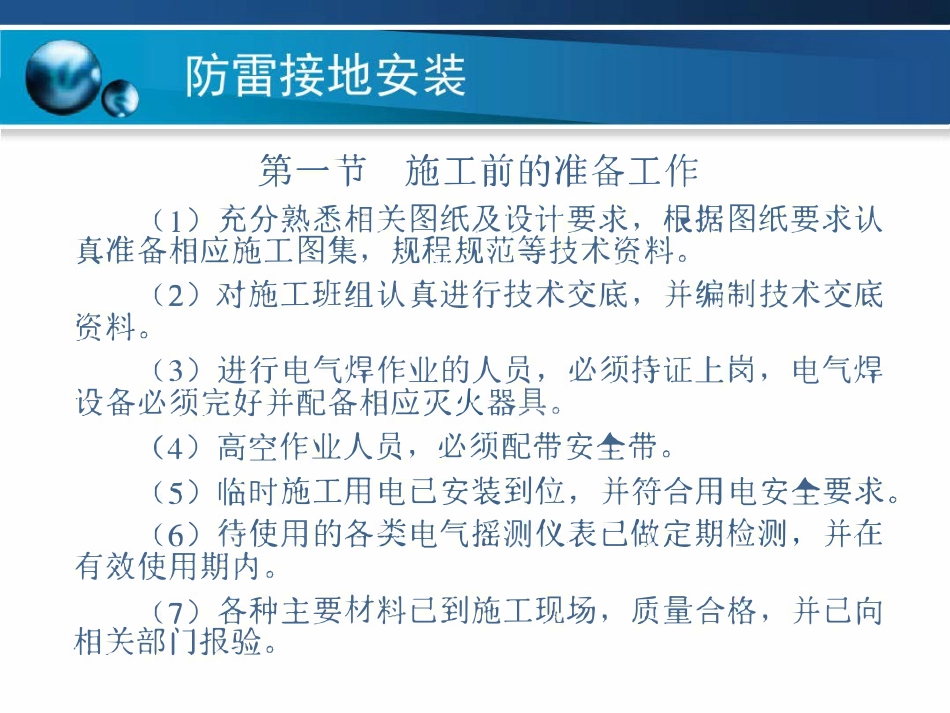防雷接地安装培训讲义.pdf_第2页