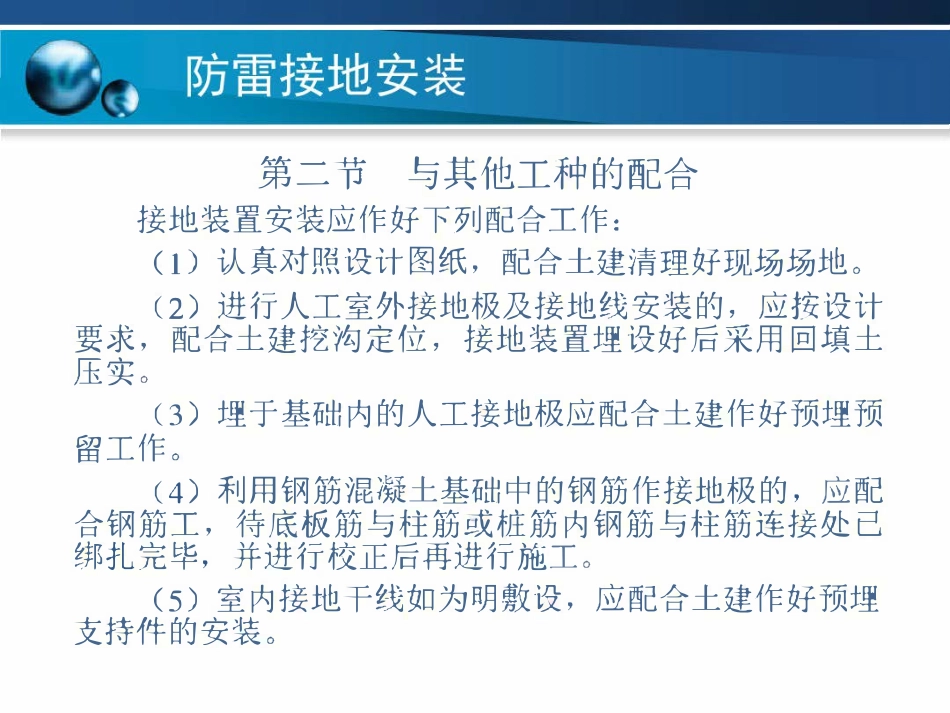 防雷接地安装培训讲义.pdf_第3页