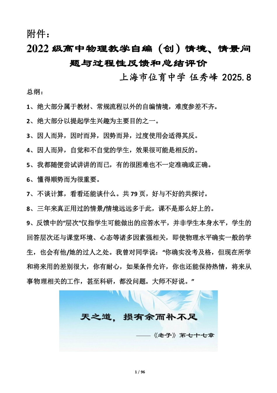 高中物理教学自编（创）情境、情景问题与过程性反馈和总结评价 202508.pdf_第1页