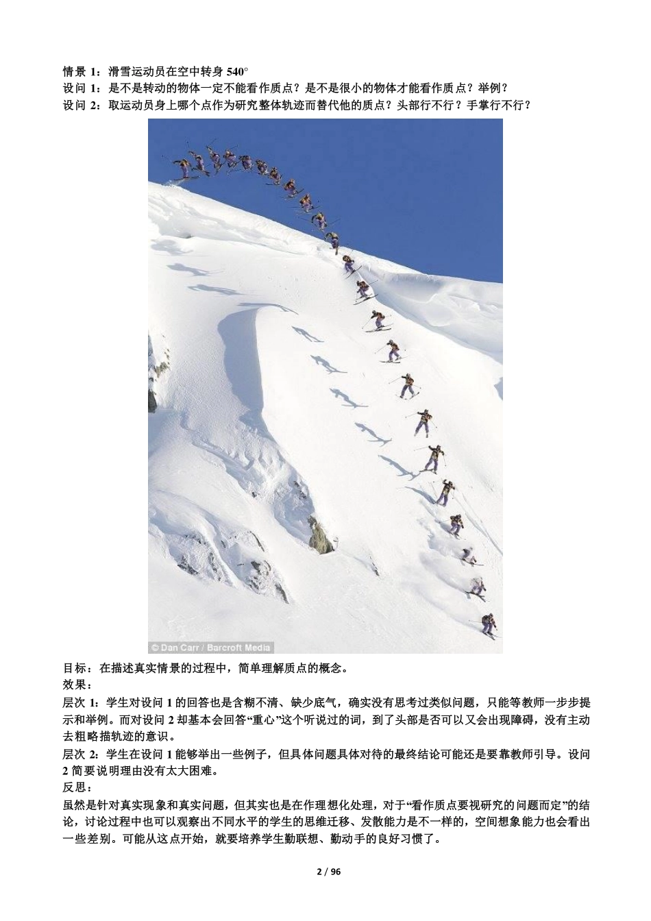 高中物理教学自编（创）情境、情景问题与过程性反馈和总结评价 202508.pdf_第2页