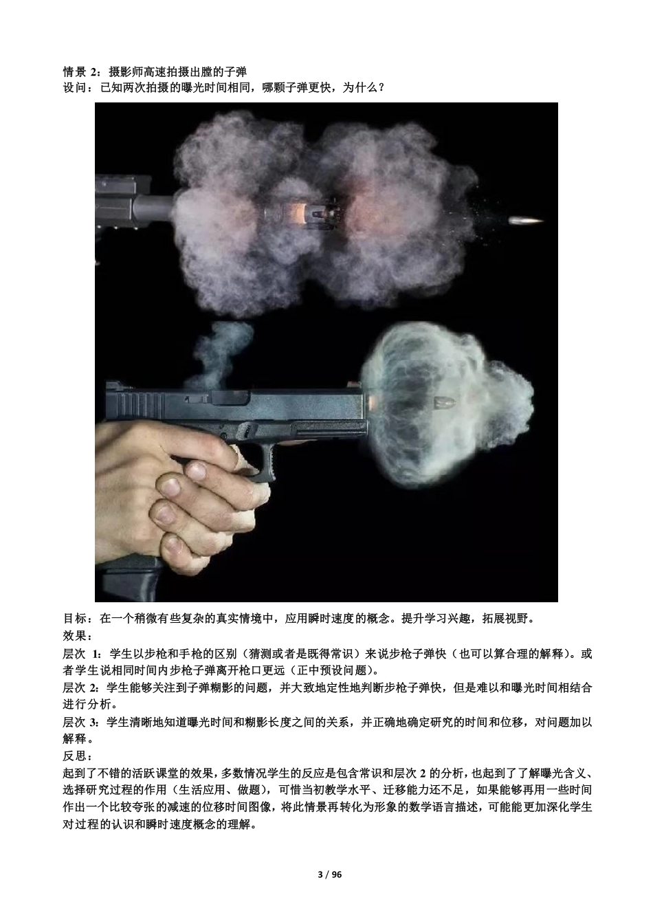 高中物理教学自编（创）情境、情景问题与过程性反馈和总结评价 202508.pdf_第3页