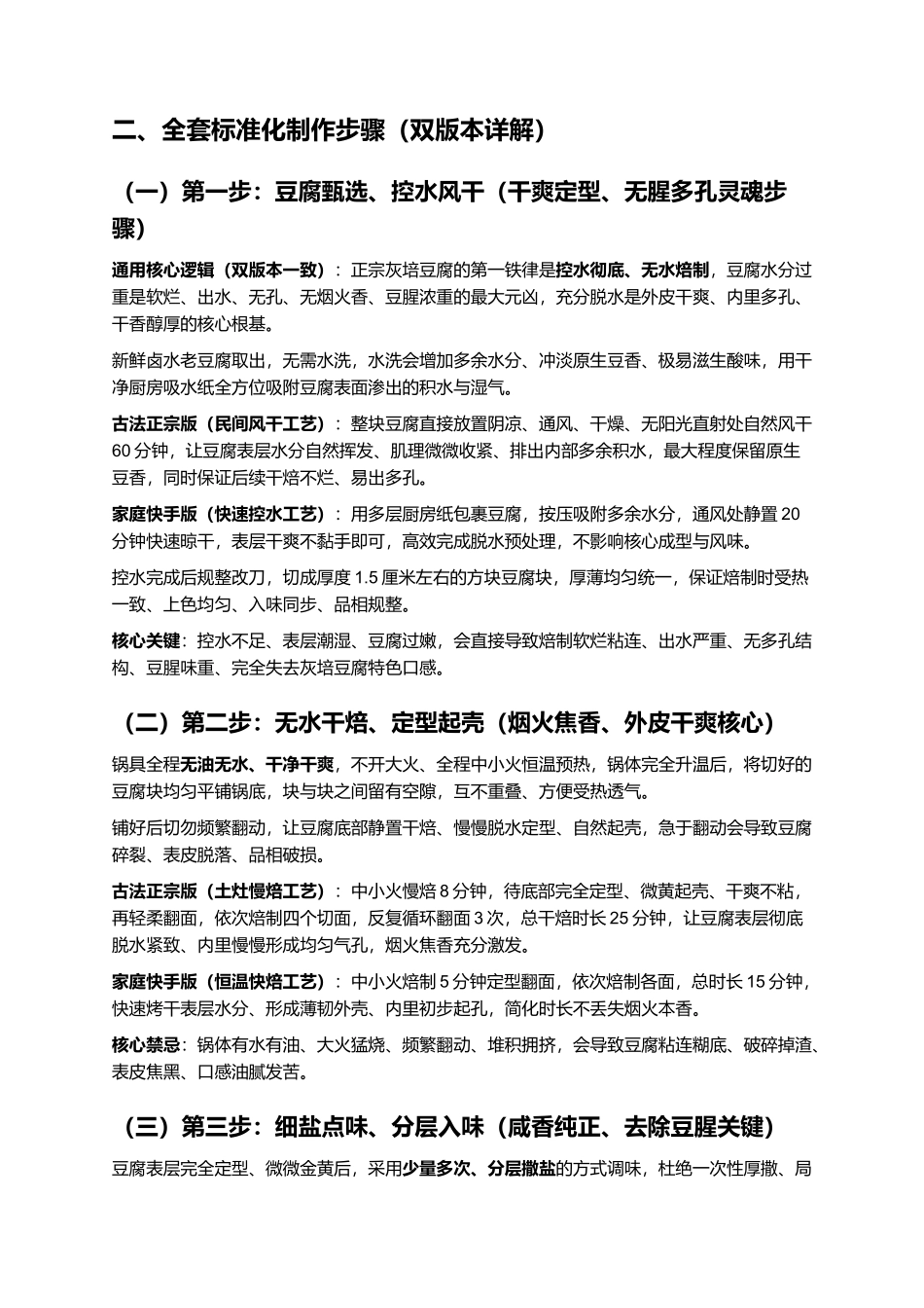 正宗商城灰培豆腐：零失败家常复刻全指南.docx_第3页