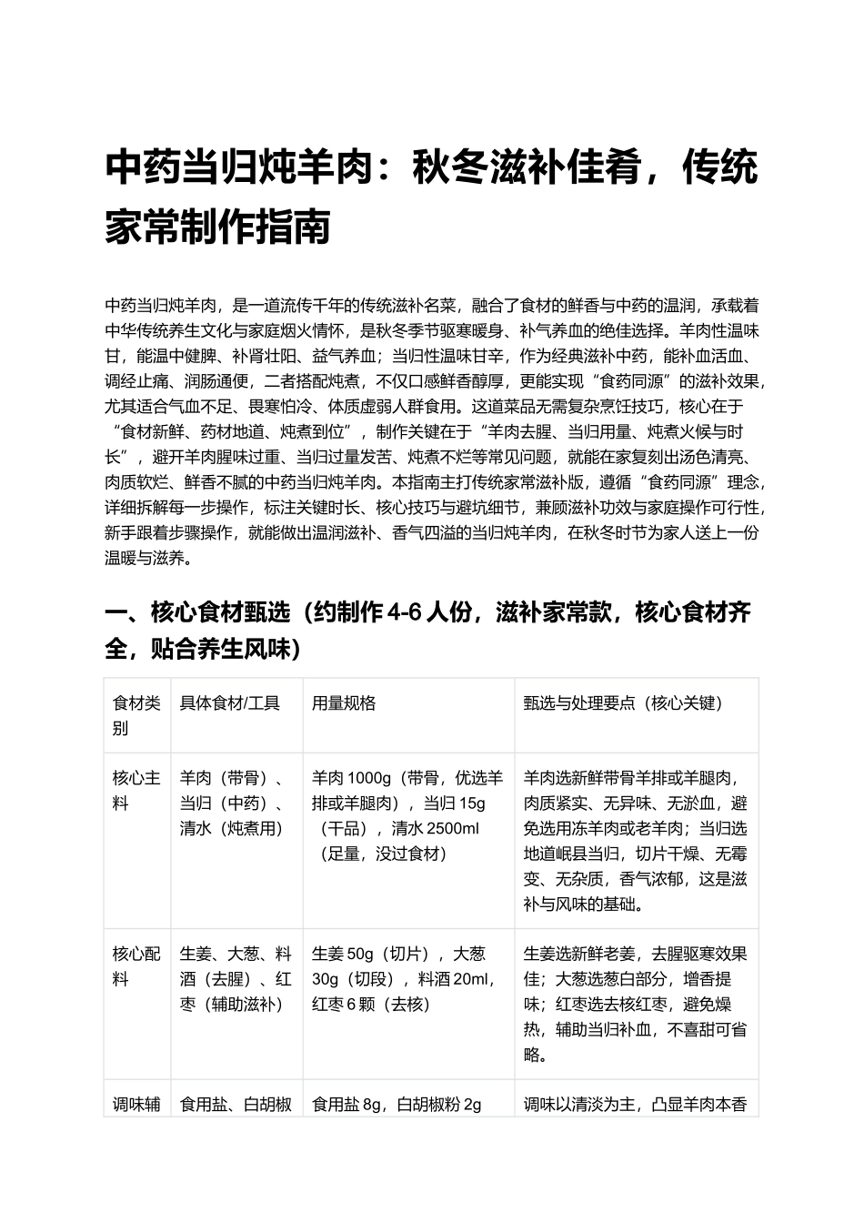 中药当归炖羊肉：秋冬滋补佳肴，传统家常制作指南.docx_第1页