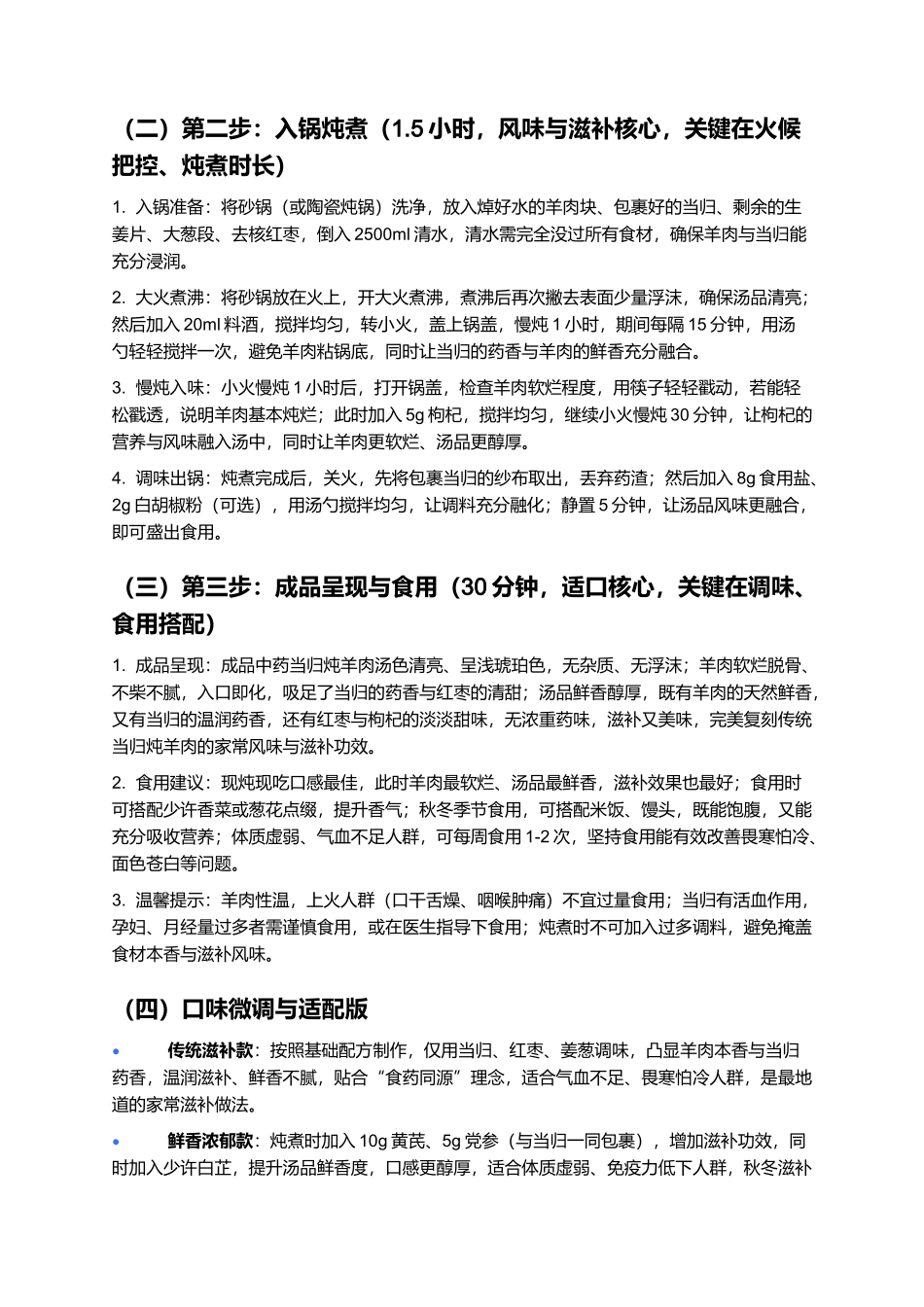 中药当归炖羊肉：秋冬滋补佳肴，传统家常制作指南.docx_第3页