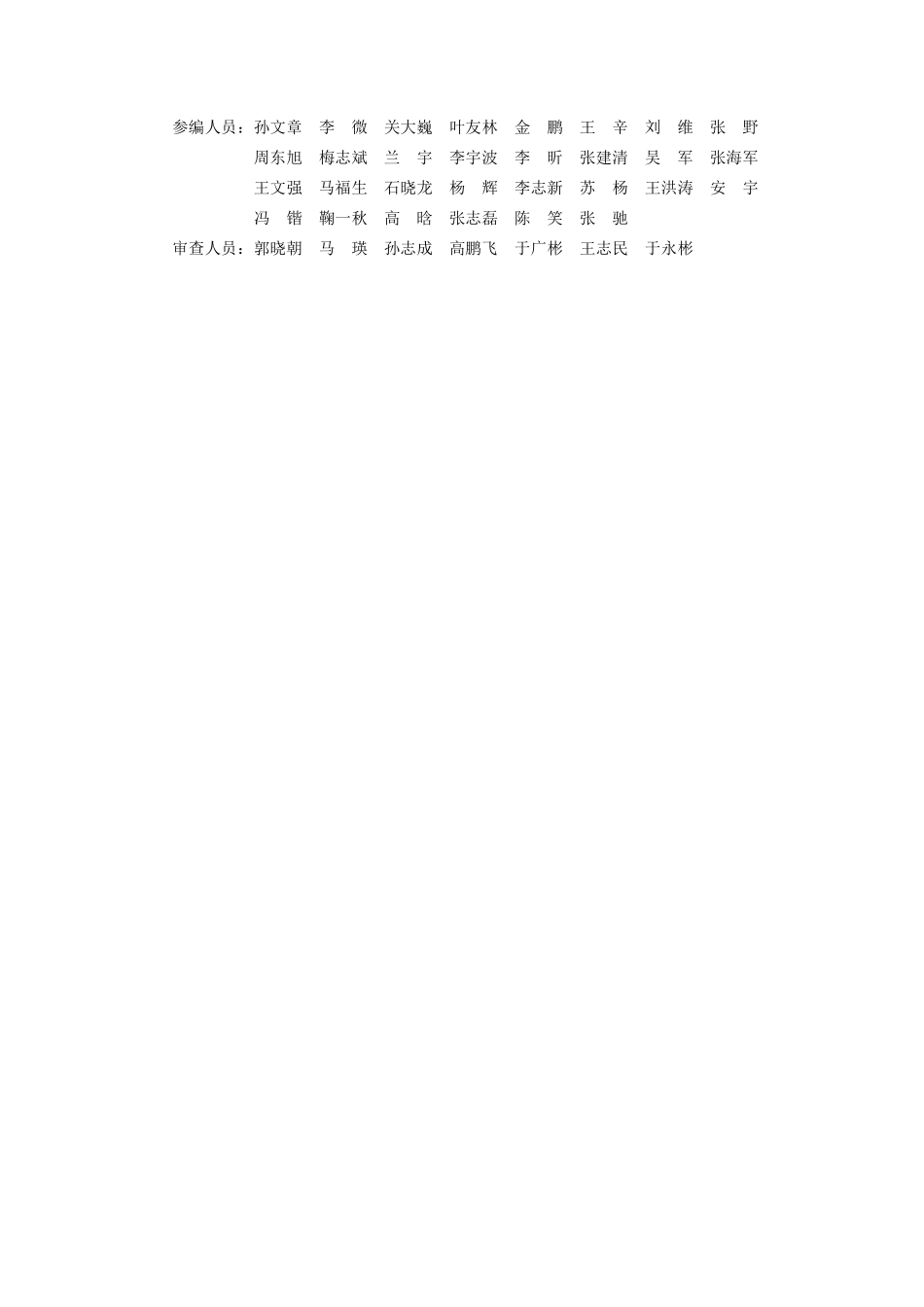 DB21T 1825-2026 自动跟踪定位射流灭火系统技术规程.pdf_第3页