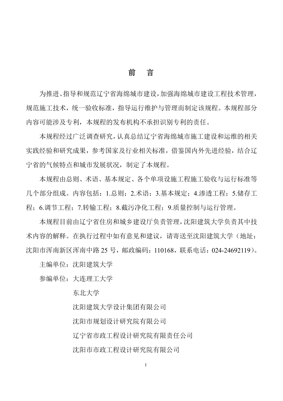 DB21T 4383-2026 海绵城市建设工程施工验收与运行维护技术规程.pdf_第3页