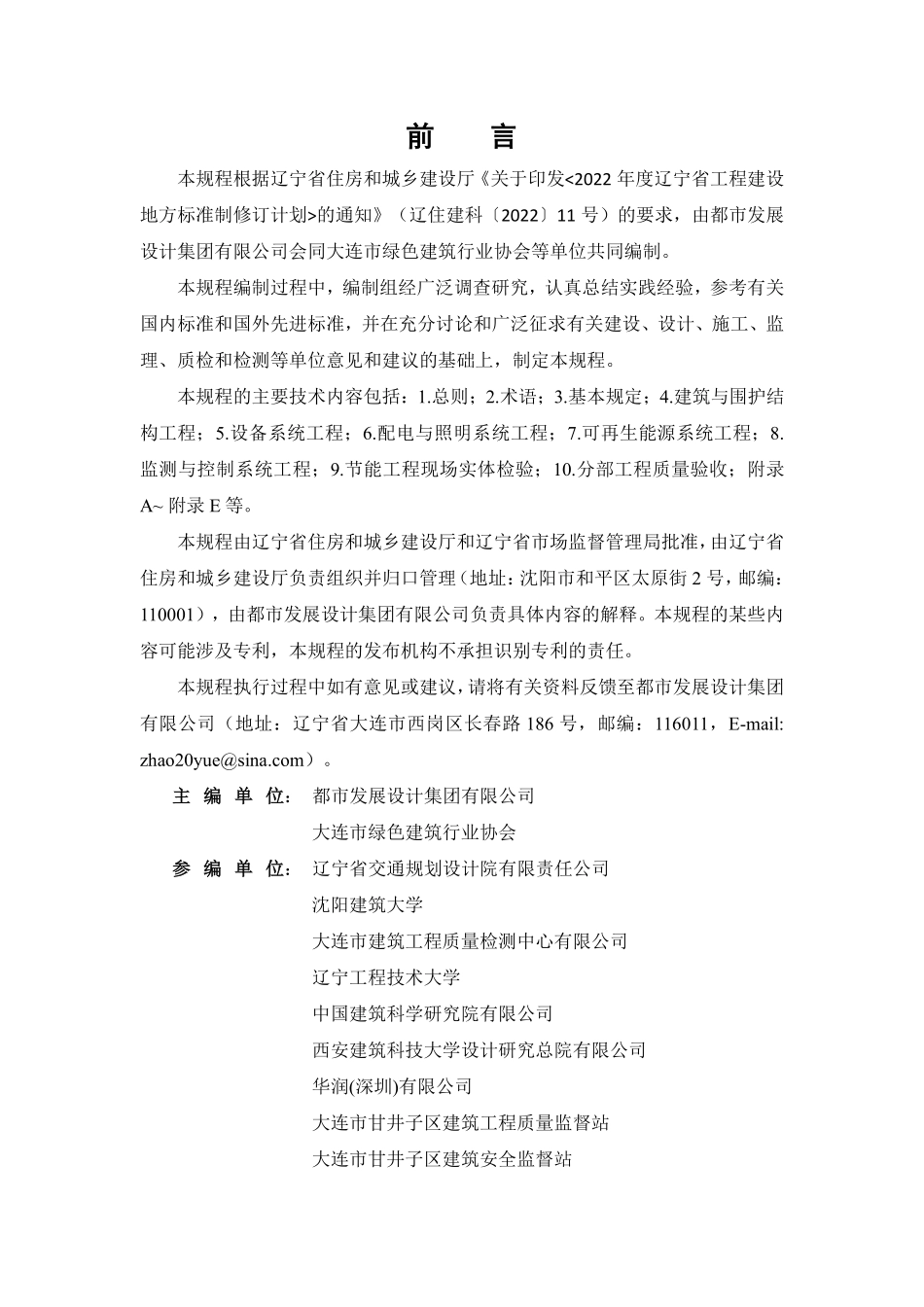 DB21T 4384-2026 近零能耗建筑节能工程施工及质量验收规程.pdf_第3页
